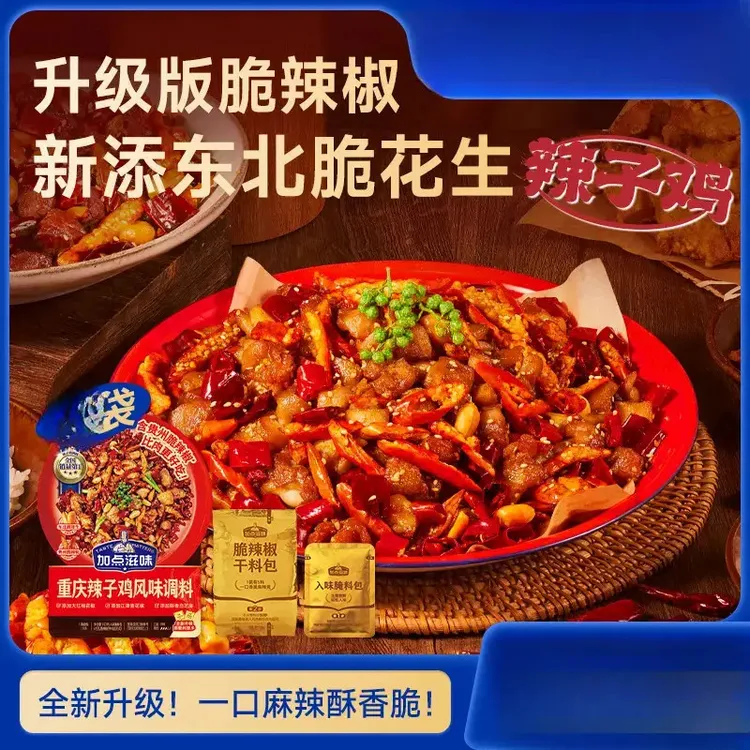 【辣椒脆香】重庆辣子鸡风味调料脆辣椒炒鸡料聚会下饭菜料B