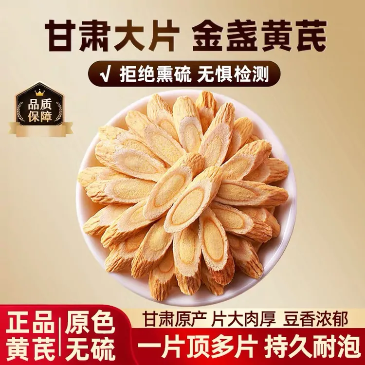 甘肃岷县黄芪大片产地正宗可泡水煲汤炖肉黄芪片黄芪枸杞