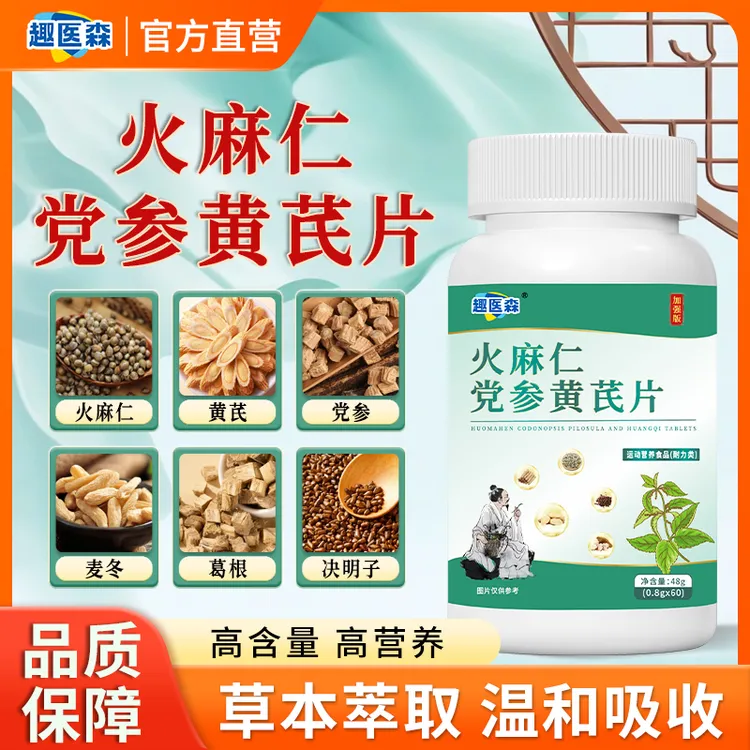 保元德趣医森火麻仁党参黄芪片官方旗舰店正品