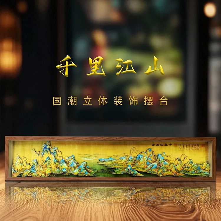 【立体剪纸】千里江山手工立体画非遗文化伴手礼茶室中式摆件