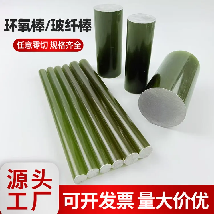 环氧树脂绝缘棒耐高压G10棒耐高温FR4圆棒玻璃纤维棒零切定制