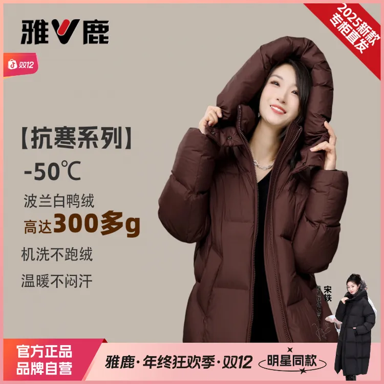雅鹿 1972琥珀流光风女士羽绒服新款2025爆款洋气韩版小个子户外