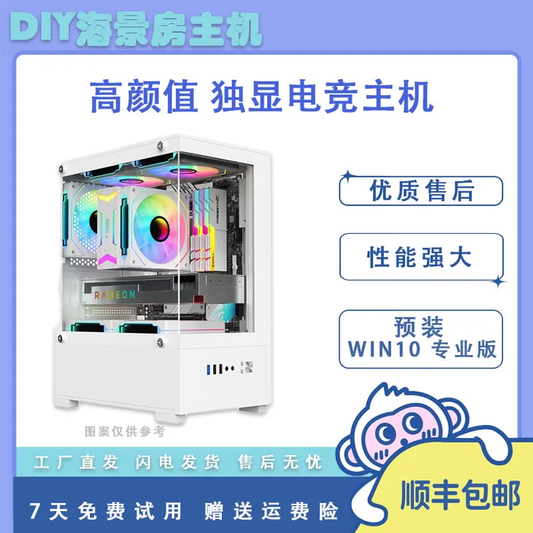 95新  DIY海景房电竞主机 畅玩主流游戏 高配办公吃鸡直播整机