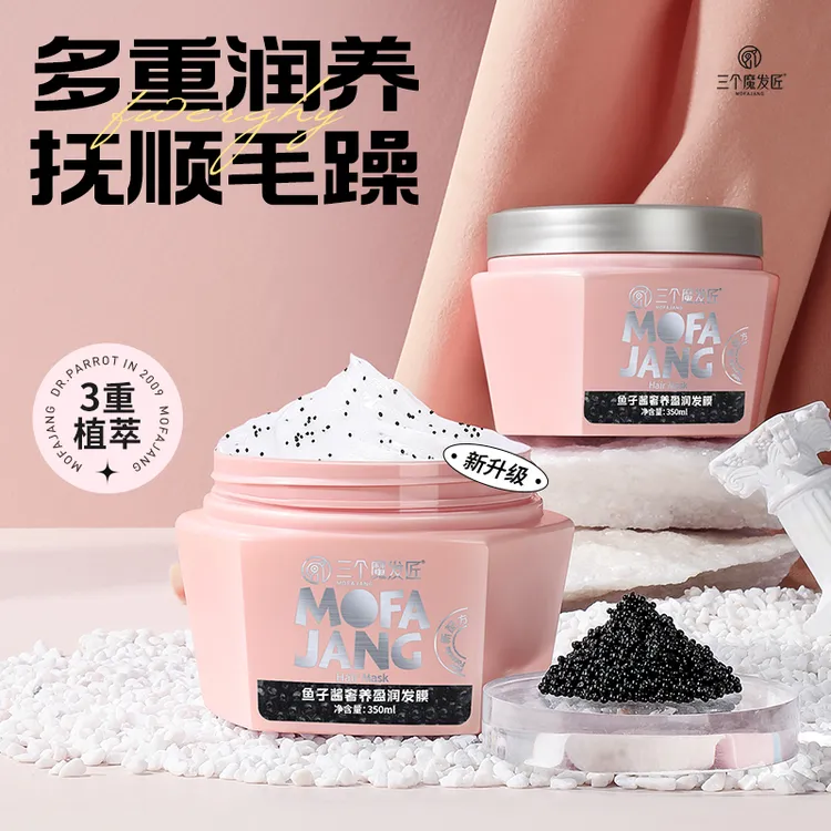 【三个魔发匠】鱼子酱奢养盈润发膜柔顺护发素保湿留香护发发膜DY