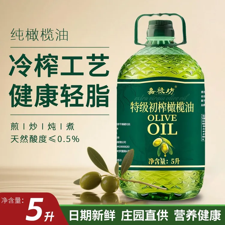【5升大桶装】初榨橄榄油厂家直销日期新鲜纯正橄榄油食用油大桶