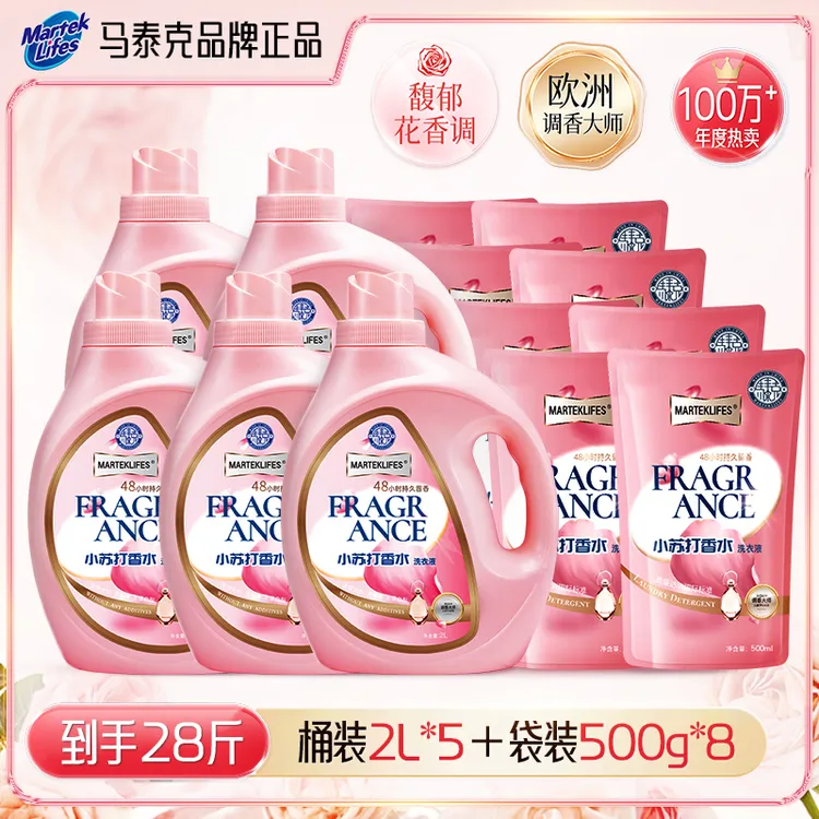 【爆品促销】马泰克小苏打香水洗衣液家用香氛洁净家庭囤货装正品