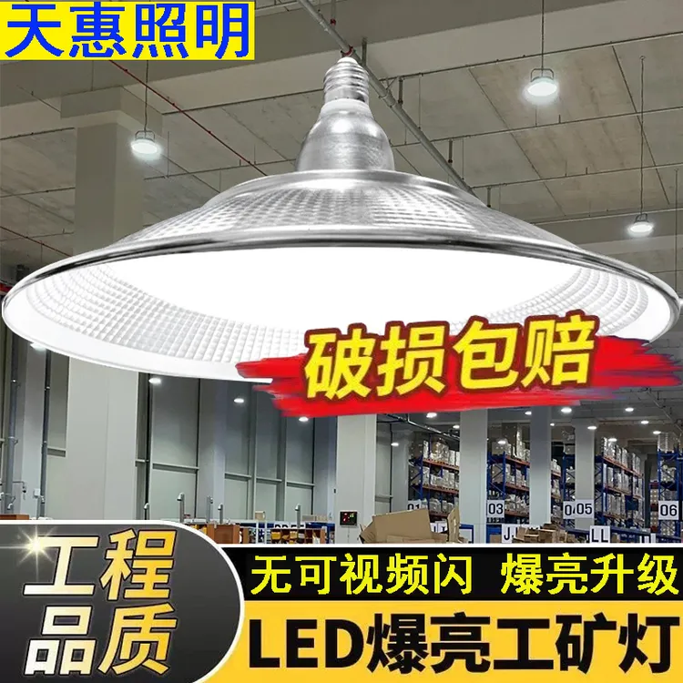 led工矿灯厂房灯工厂车间仓库灯E27螺口工业照明灯超亮大功率灯具