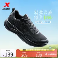 特步轻悦ET丨纯黑通勤跑鞋男鞋秋季网面透气黑色上班运动跑步鞋女