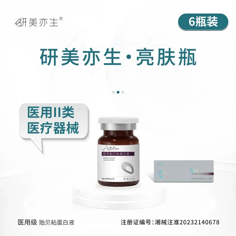 研美亦生贻贝粘蛋白敷料贴液 亮肤瓶 5ml/瓶 6瓶 修复皮肤细胞损伤