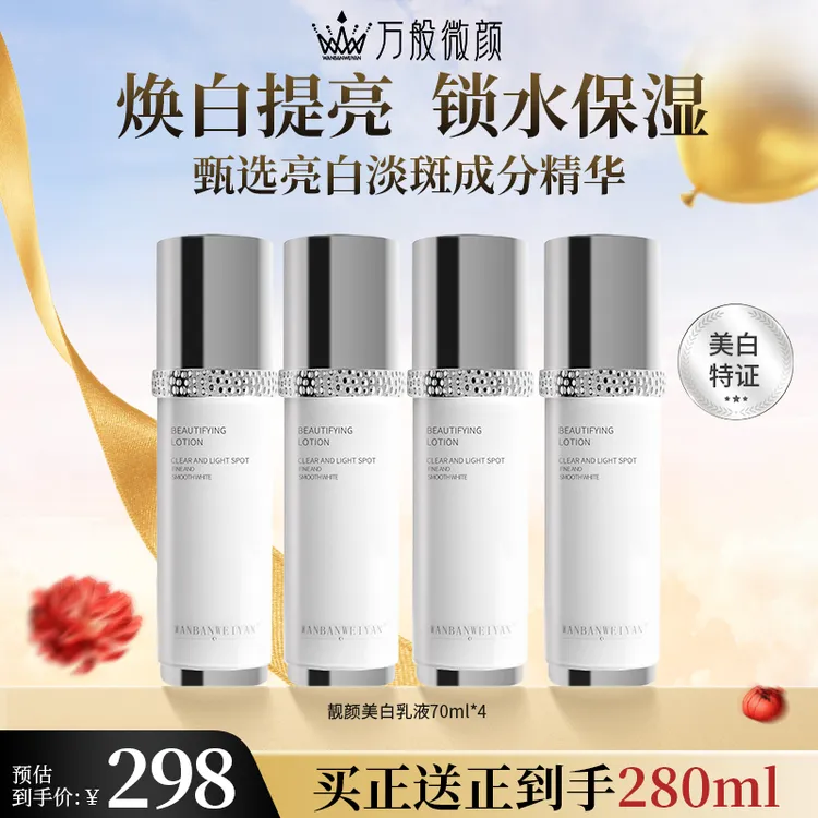 【万般微颜旗舰店】万般微颜烟酰胺靓颜美白乳