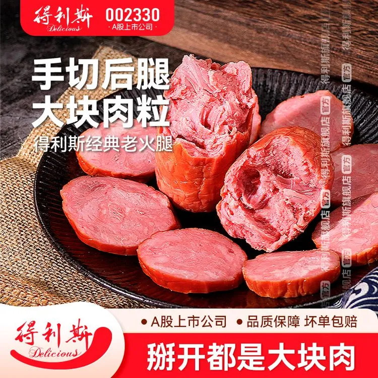 得利斯经典老火腿三明治火腿即食猪肉果木熏烤火腿午餐肉火腿