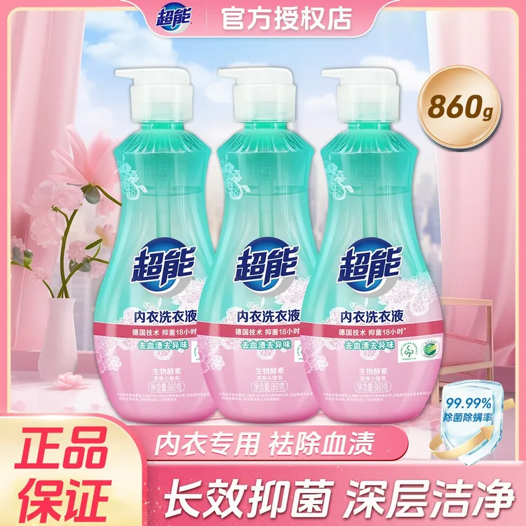 超能用品内衣洗衣液860g大瓶装去异味杀菌抑菌植物洁净大容量