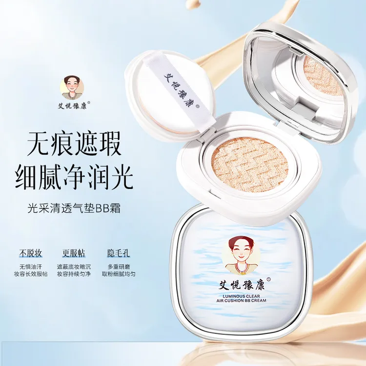 艾悦豫康光采清透气垫BB霜油皮持久不脱妆哑光滋润提亮肤色防汗水