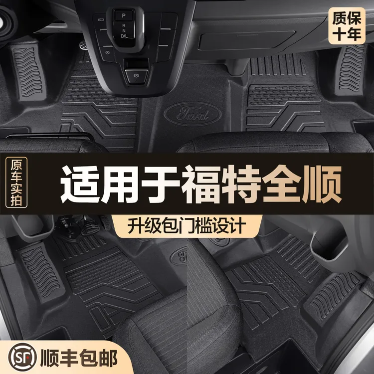 适用于江铃福特全顺脚垫全包围专用汽车用品改装装饰配件tpe地垫