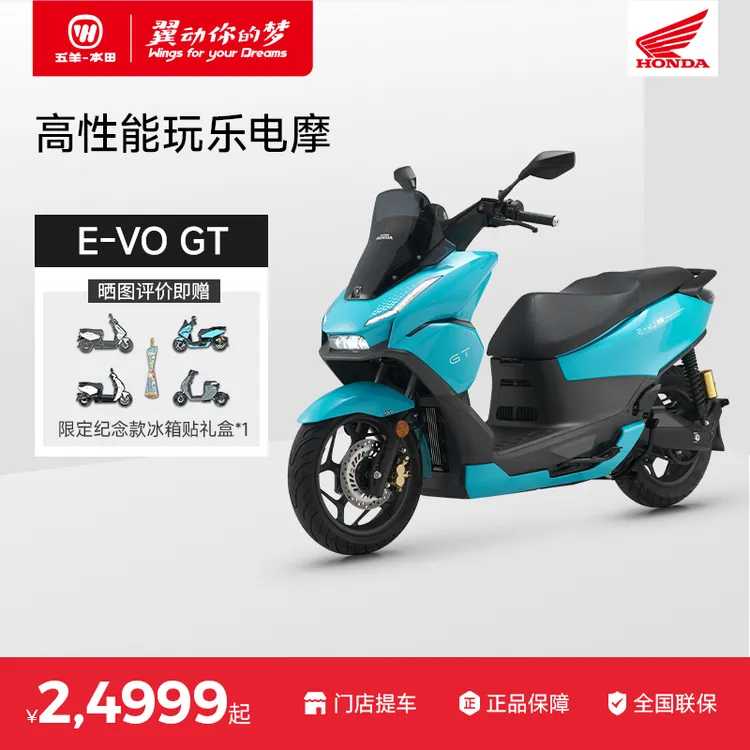五羊本田EVO GT高性能长续航电动摩托车