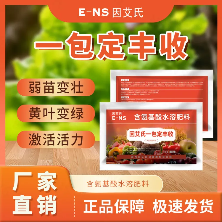 因艾氏一包定丰收瓜果蔬菜通用弱苗变壮改善黄叶提高品质水溶肥料