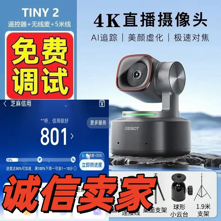 OBSBOT寻影TINY24K直播摄像头智能防抖延时摄影跟拍跟摄直播神器
