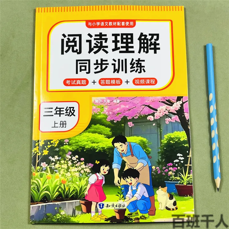 三年级上册阅读理解同步训练人教版小学语文 3年级上学期课外阅读