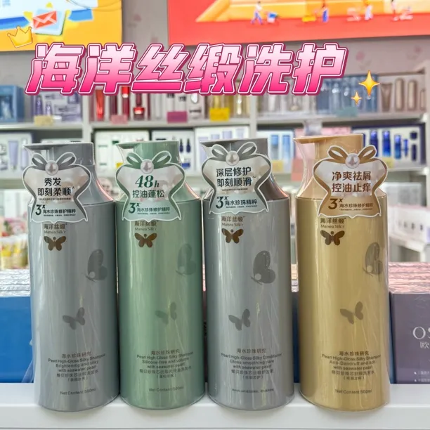 海洋丝缎洗发水48小时蓬松丰盈去屑止痒清爽丝滑垂顺护发素珍珠芯