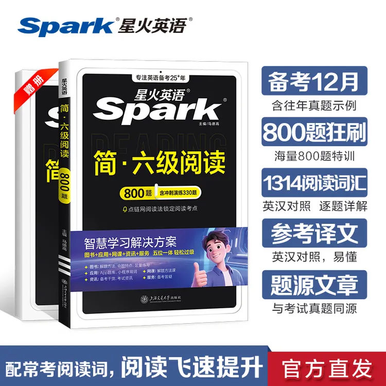 星火英语六级阅读800题备考2025年12月六级阅读理解专项训练真题