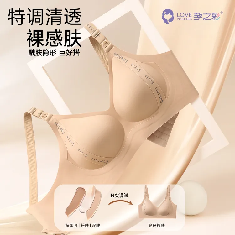 孕之彩孕妇哺乳内衣怀孕大胸显小聚拢防下垂母乳喂奶无痕舒适透气