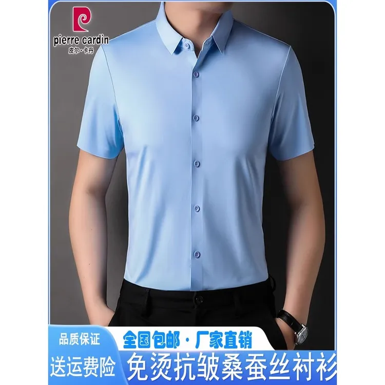 皮尔卡丹夏季男弹力短袖衬衫冰丝半袖薄款商务休闲免烫抗皱衬衣