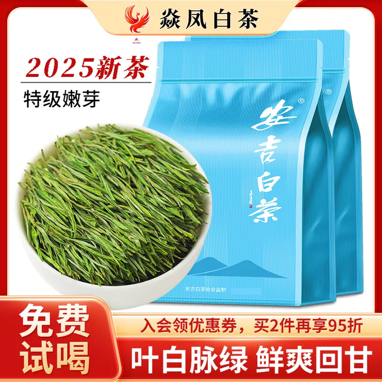 兰花香【正宗安吉白茶】2025年新茶明前嫩芽安吉春茶高山特极白绿茶