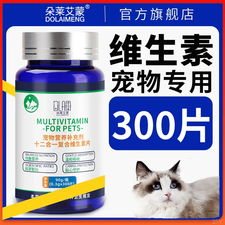 宠物维生素片补充多维十二合一复合维生素猫咪狗狗营养通用