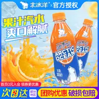 百亿 北冰洋桔汁汽水300ml*24瓶整箱特批价老北京果汁碳酸饮料