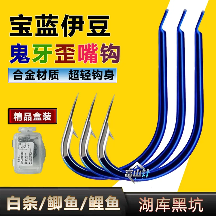 特级歪嘴宝蓝伊豆鱼钩有倒刺长柄散钩适用于钓鲫鱼鲤鱼草鱼等鱼类