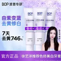 （徐艺洋推荐）bop波普专研抗菌肽溶菌色修2.0牙膏美白牙齿清新口气