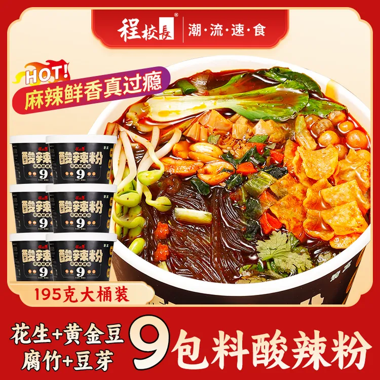 程校长酸辣粉升级款黑金9包料带腐竹重庆麻辣速食细粉丝冲泡美食