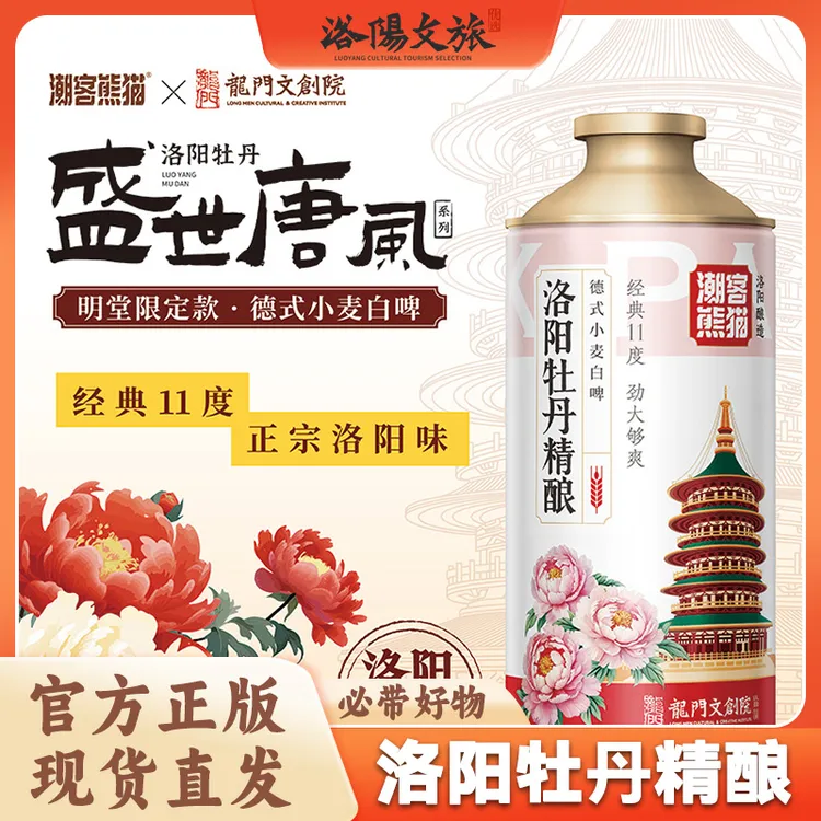 [潮客熊猫]盛世唐风系列-洛阳牡丹精酿-德式小麦白啤-超值整箱装