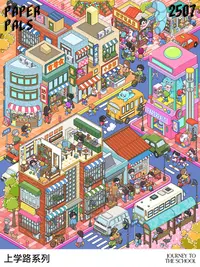 纸泡大版上学路系列覆膜3D立体造景微缩造景贴纸手工diy小屋贴纸