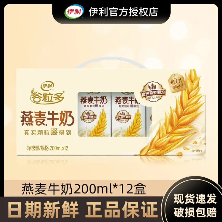 10月伊利谷粒多颗粒燕麦牛奶200ml*12盒整箱成人营养早餐奶搭档