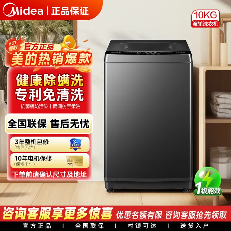【新品】美的10kg公斤一级家用租房除螨全自动波轮洗衣机洗脱一体