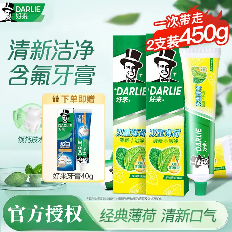 DARLIE/好来原黑人牙膏双重薄荷225g*2支家庭装含氟防蛀清新护龈