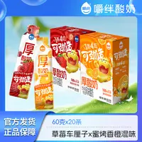 【嚼绊】厚酸奶香橙草莓车厘子多口味营养早餐便携零食酸奶-dr