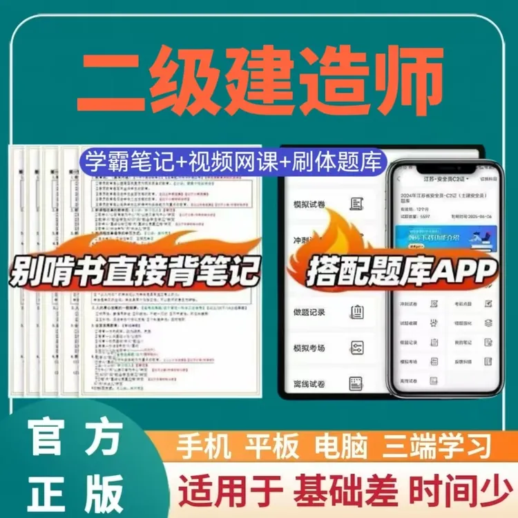 25二级建造师网课公路工程管理与实务历年真题公路专业在线题库