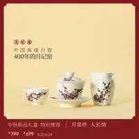 月记窑“喜上眉梢”羊脂玉瓷小套组