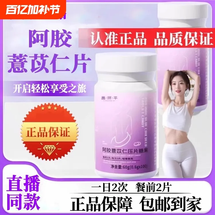 薏仁片阿胶苡薏仁压片祛湿官方促代射轻盈体态远离肚肚焕发亮正品