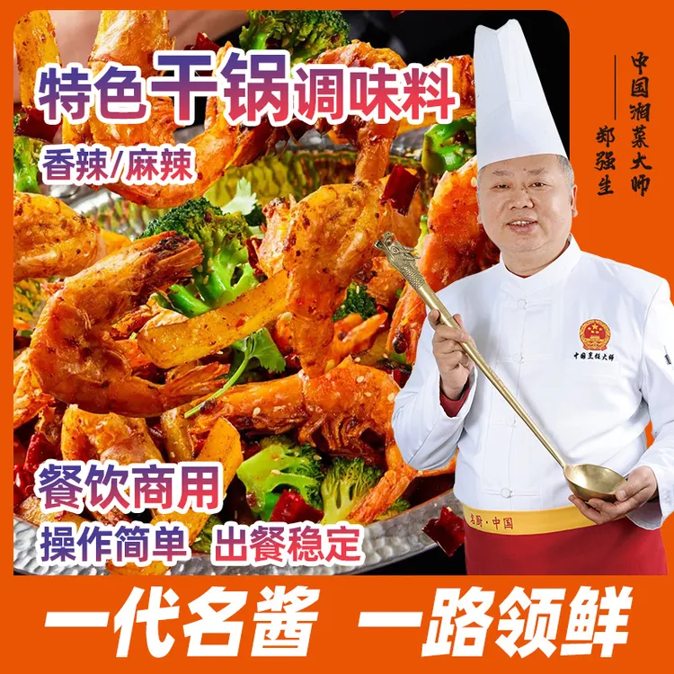 干锅酱商用湖南湘式香辣麻辣香锅底料香辣酱饭店专用调料定制酱料