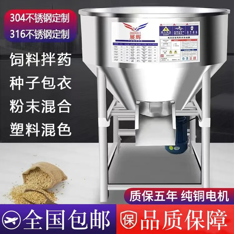 饲料搅拌机养殖场加厚不锈钢拌药拌料机大小型种子包衣塑料混色机