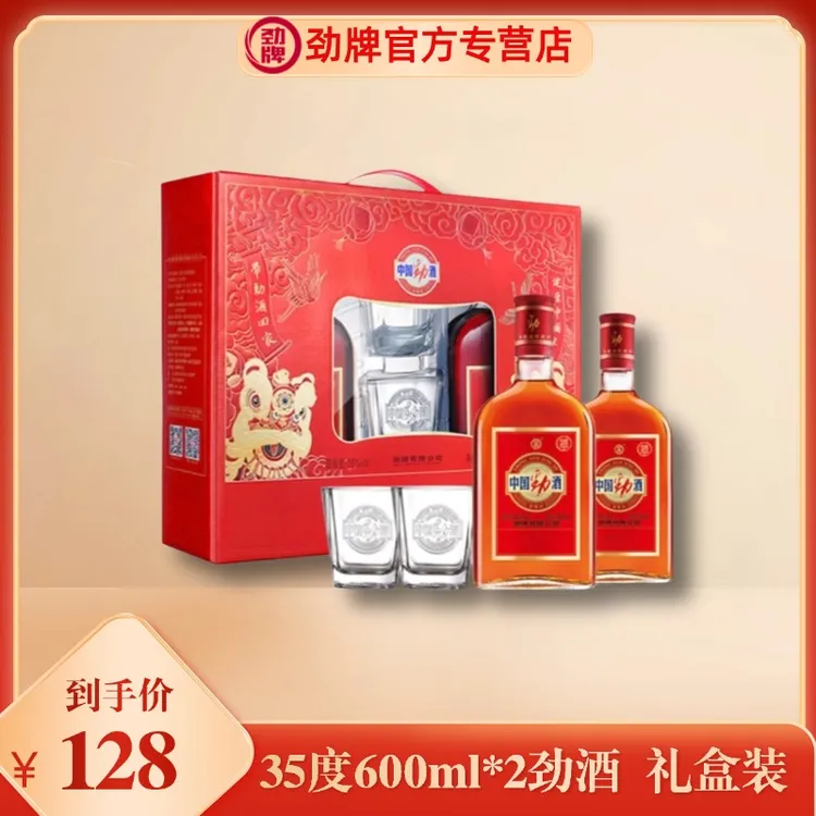 劲牌【官方正品】中国劲酒内置玻璃杯 35度600ml*2健康源头精选礼盒