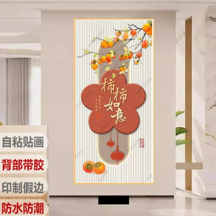 玄关装饰画中式正对门走廊过道客厅壁画平安现代喜乐简约入户贴画
