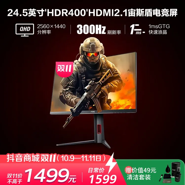 【国补】AOC Q25G4S 24.5英寸2K 300Hz FastIPS屏电竞FPS电脑显示器