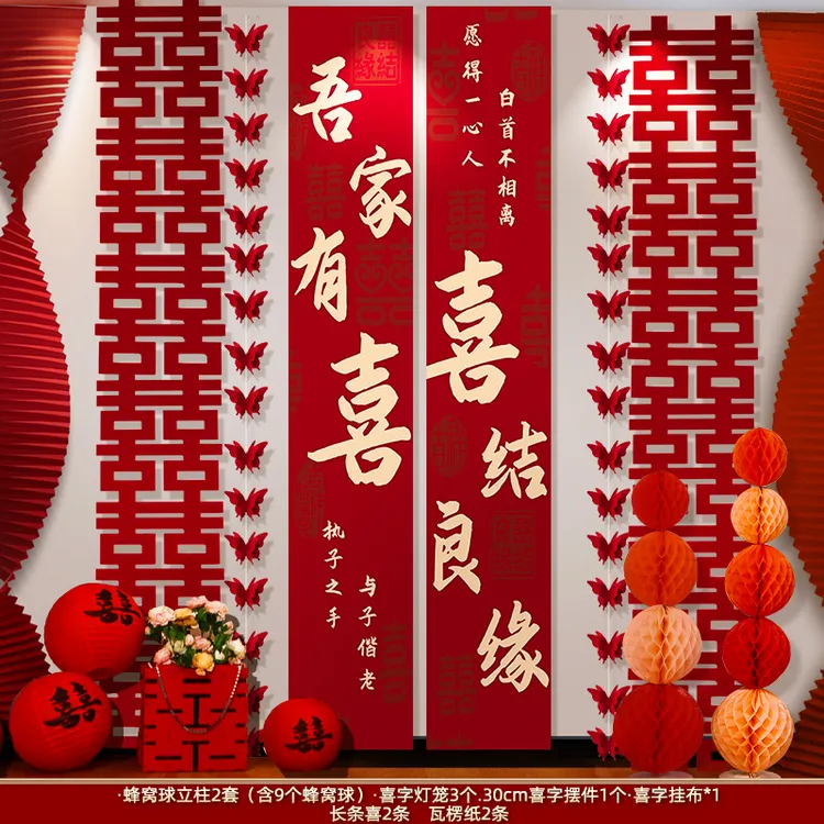 婚房布置装饰套装挂布拉花男方结婚女方婚礼客厅卧室喜字条幅窗帘
