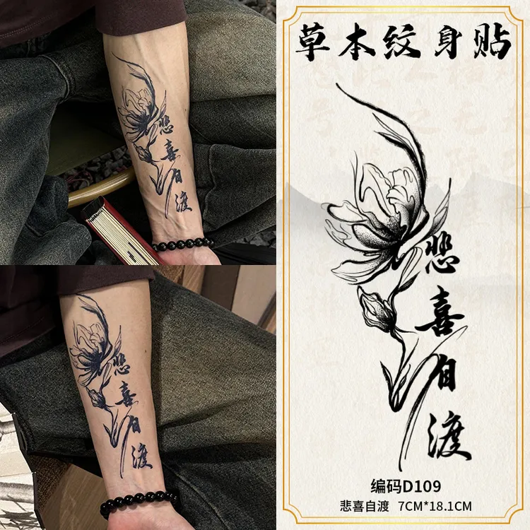 ODDSIN悲喜果汁纹身贴纸防水草本持久防搓逼真半永久纹身图案男生