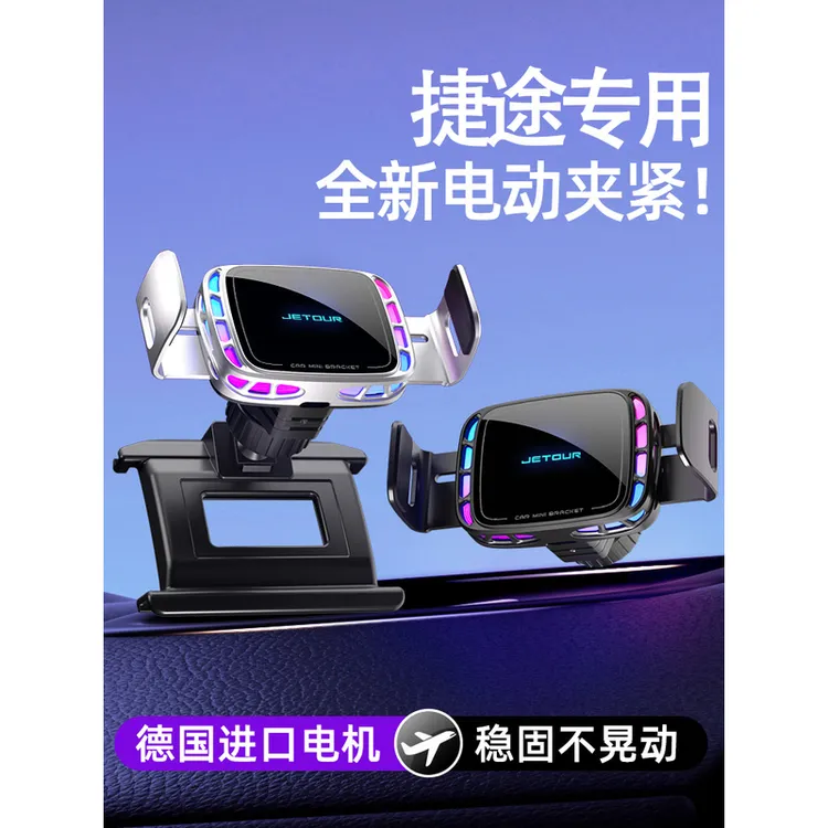 捷途X90PLUS X95X70COUPE专用车载手机支架导航汽车用品装饰配件