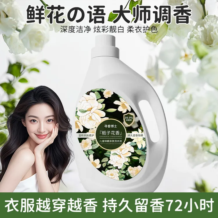 【婴童专研】栀子花儿童洗衣液除菌除螨去污三合一家用持久留香套装